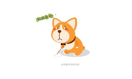 空空如也